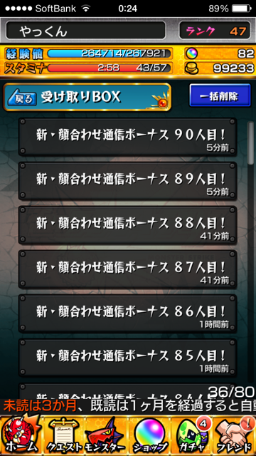 現在のモンストランク 嫁に隠れて親子でモンスト 攻略 ガチャ