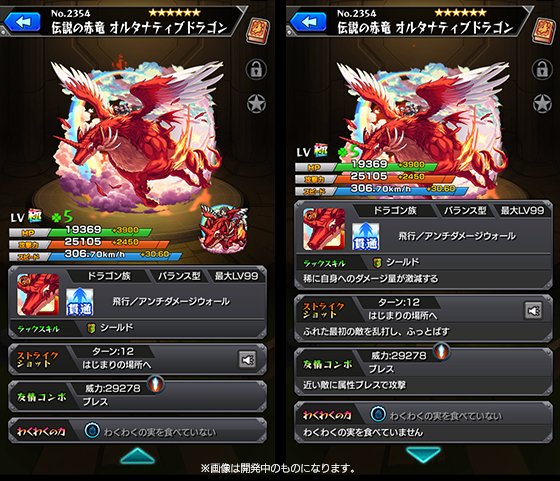 モンスト 意外と弱い オルタナティブドラゴンのみんなの評価 モンストガチャ観察速報