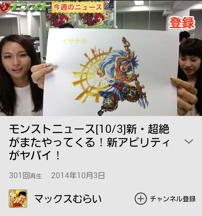 モンスト イザナギがアヘ顔な件について 画像有 ハーレーx速報 モンスト攻略まとめ