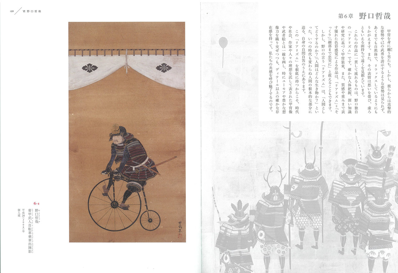 野口哲哉出展 集え 英雄豪傑たち 展のカタログ Gallery Gyokuei 野口哲哉出展 集え 英雄豪傑たち 展のカタログ Gallery Gyokuei