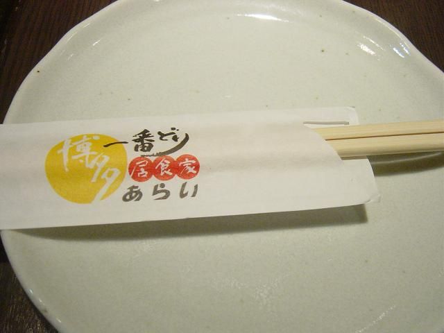 毎週金曜日円均一 博多一番どり居食家あらい 小郡店 小郡市 ローリング ミドル 毎週金曜日円均一 博多一番どり居食家あらい 小郡店 小郡市 ローリング ミドル