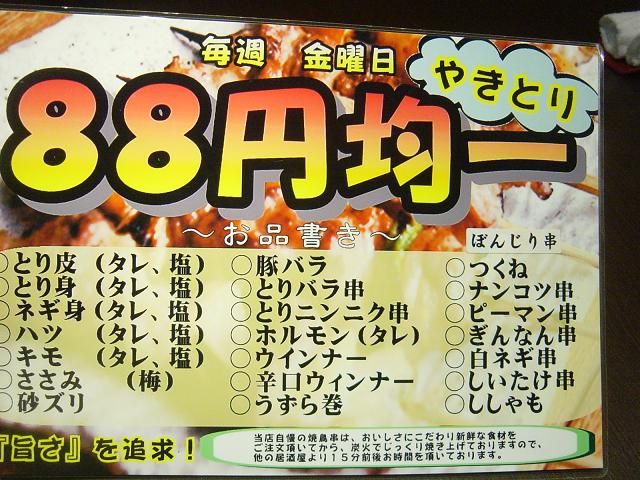 毎週金曜日円均一 博多一番どり居食家あらい 小郡店 小郡市 ローリング ミドル 毎週金曜日円均一 博多一番どり居食家あらい 小郡店 小郡市 ローリング ミドル