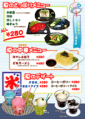 夏メニュー