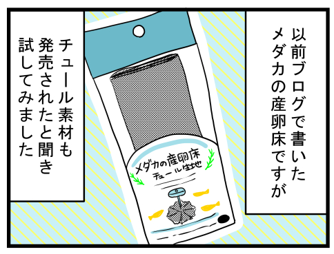 我が家のメダカの産卵床比較 凸凹ハウス 親子で発達障害でした Powered By ライブドアブログ 我が家のメダカの産卵床比較 凸凹ハウス 親子で発達障害でした Powered By ライブドアブログ