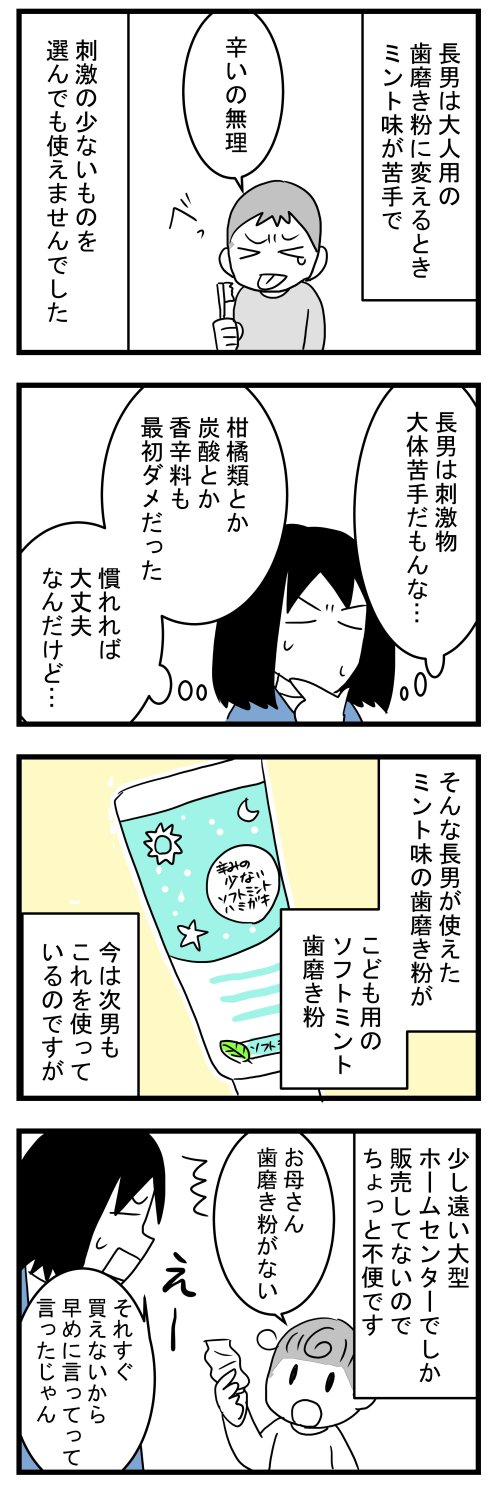 歯磨き粉3