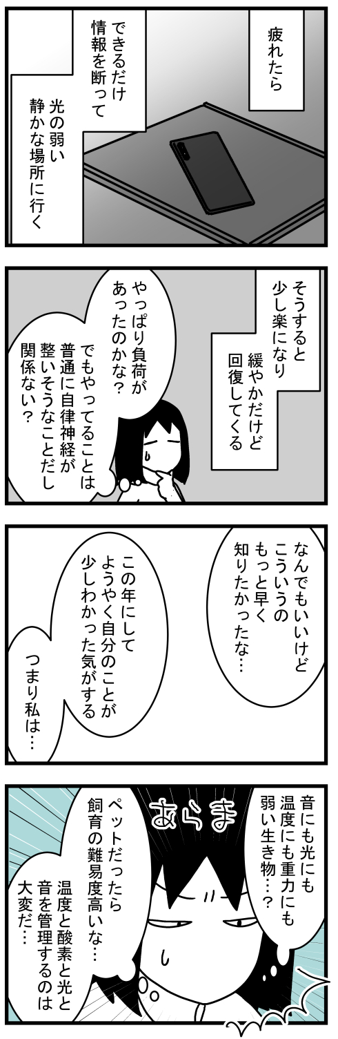 病んだ時にすること3