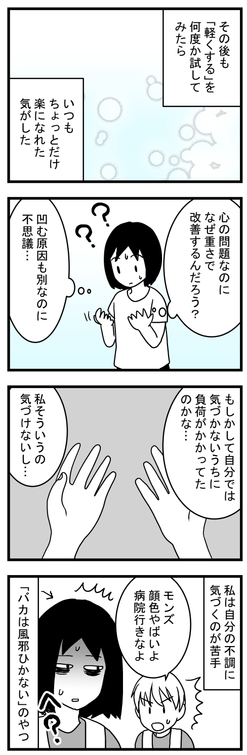 病んだ時にすること1