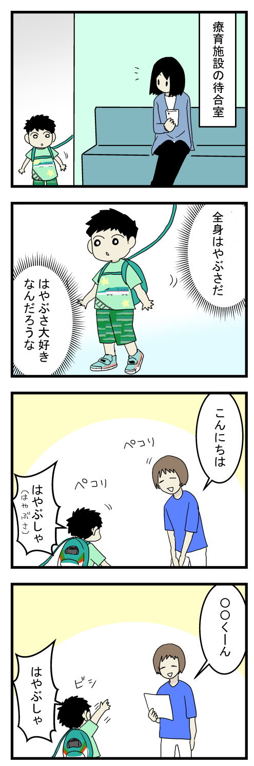 はやぶしゃ1