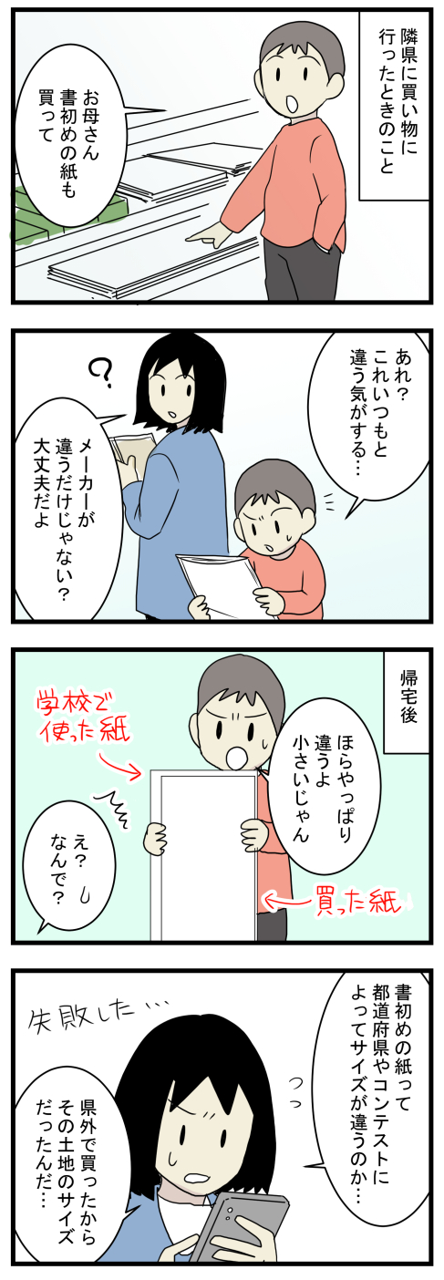 半紙1