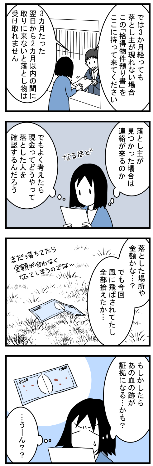 お金を拾った1