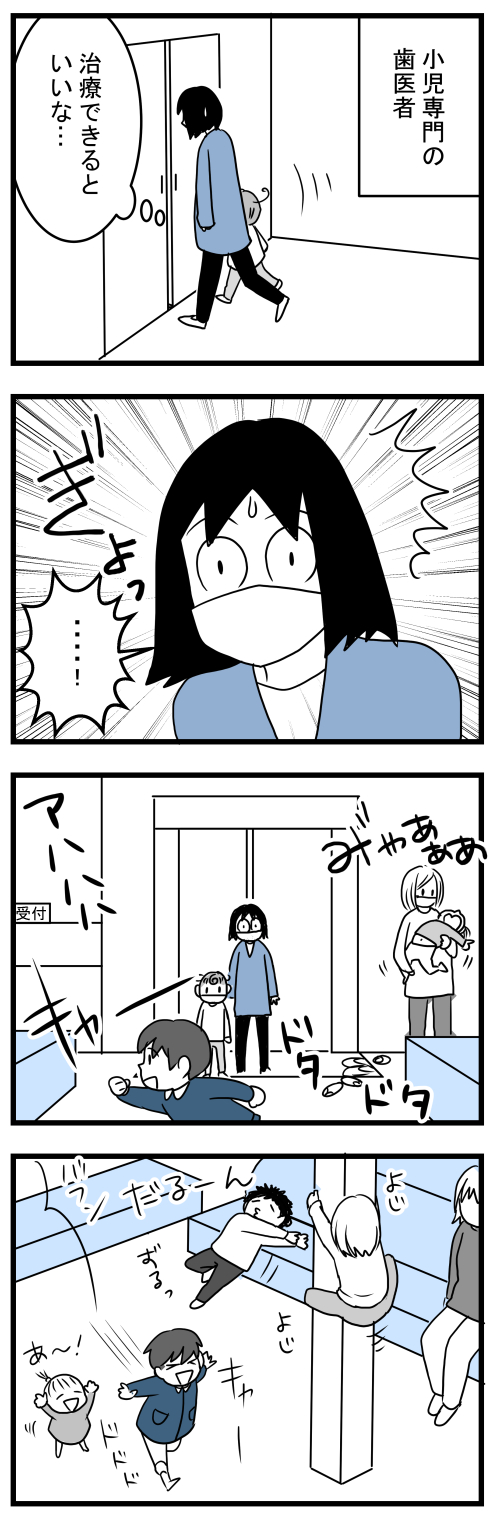 歯医者の話1