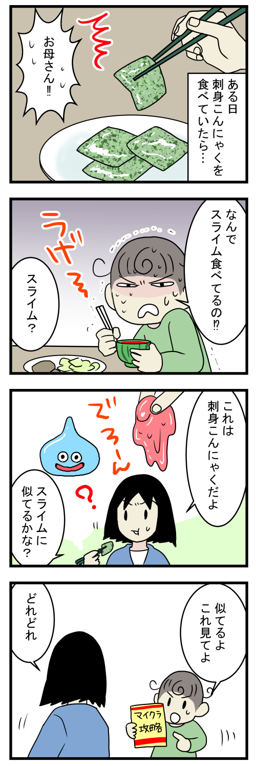 スライム1