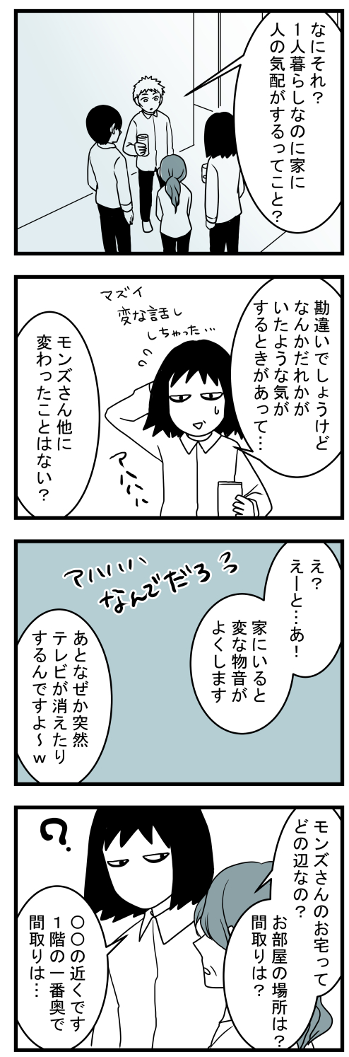 汚部屋事件1