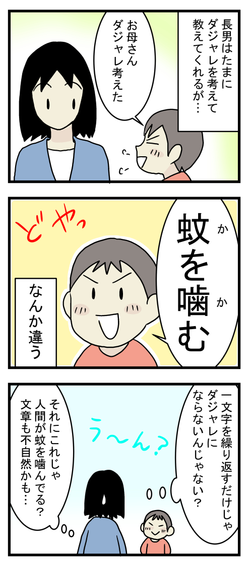 長男の考えたダジャレ 凸凹ハウス 親子で発達障害でした Powered By ライブドアブログ 長男の考えたダジャレ 凸凹ハウス 親子で発達障害でした Powered By ライブドアブログ