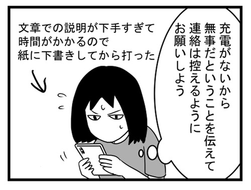 災害の話1