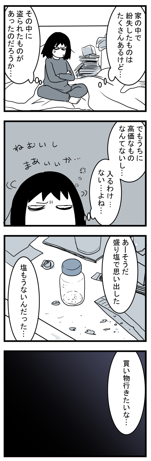 汚部屋で起きた不思議な出来事16 凸凹ハウス 親子で発達障害でした Powered By ライブドアブログ