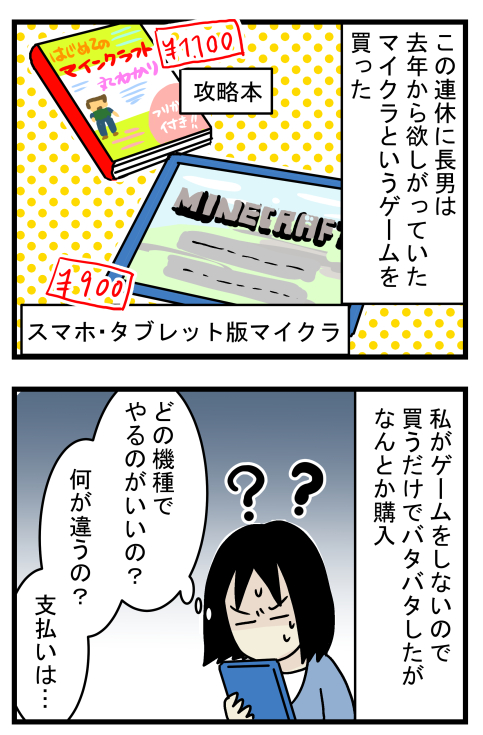 マイクラ1