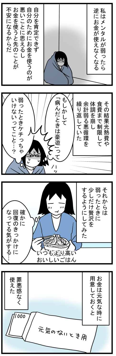 病んだ時にすること2