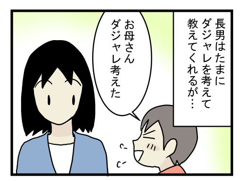 長男の考えたダジャレ 凸凹ハウス 親子で発達障害でした Powered By ライブドアブログ 長男の考えたダジャレ 凸凹ハウス 親子で発達障害でした Powered By ライブドアブログ
