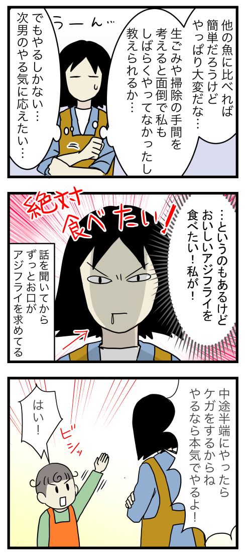 コミック2アジフライ5