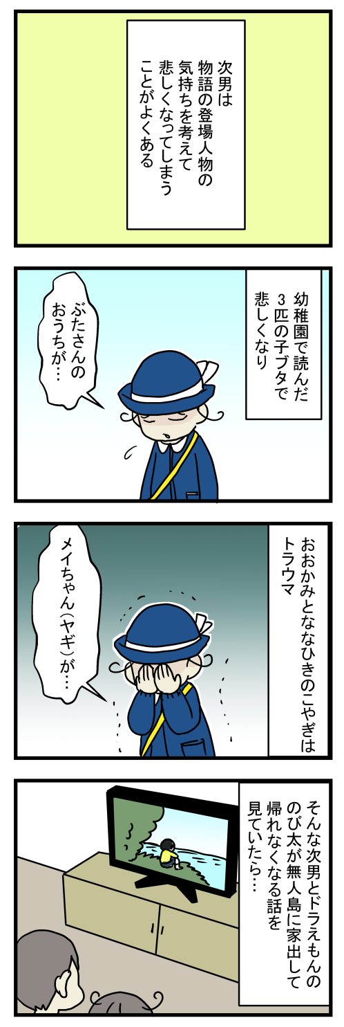 次男の涙1