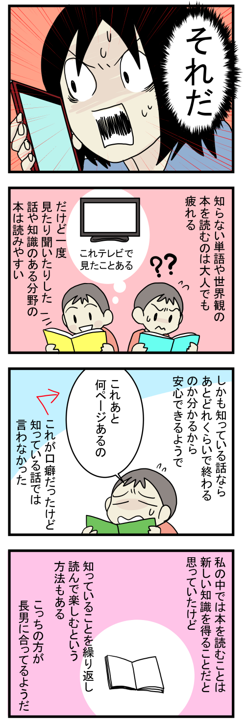 本が苦手な長男がちょっと本を読むようになった方法 凸凹ハウス 親子で発達障害でした Powered By ライブドアブログ