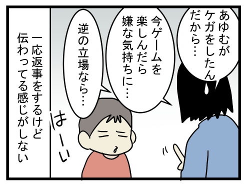 長男の課題