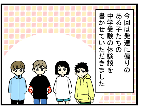 受験2