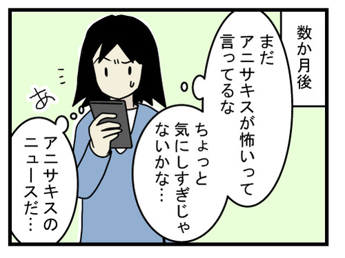 アニサキス2