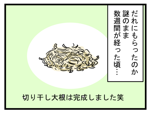 だいこん9-3