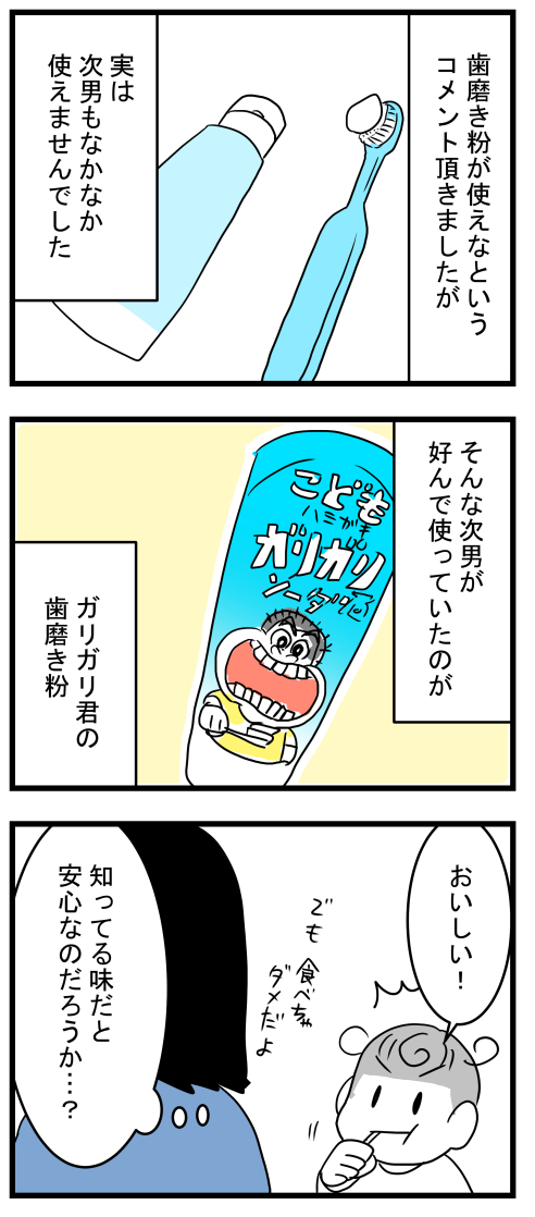 歯磨き粉1
