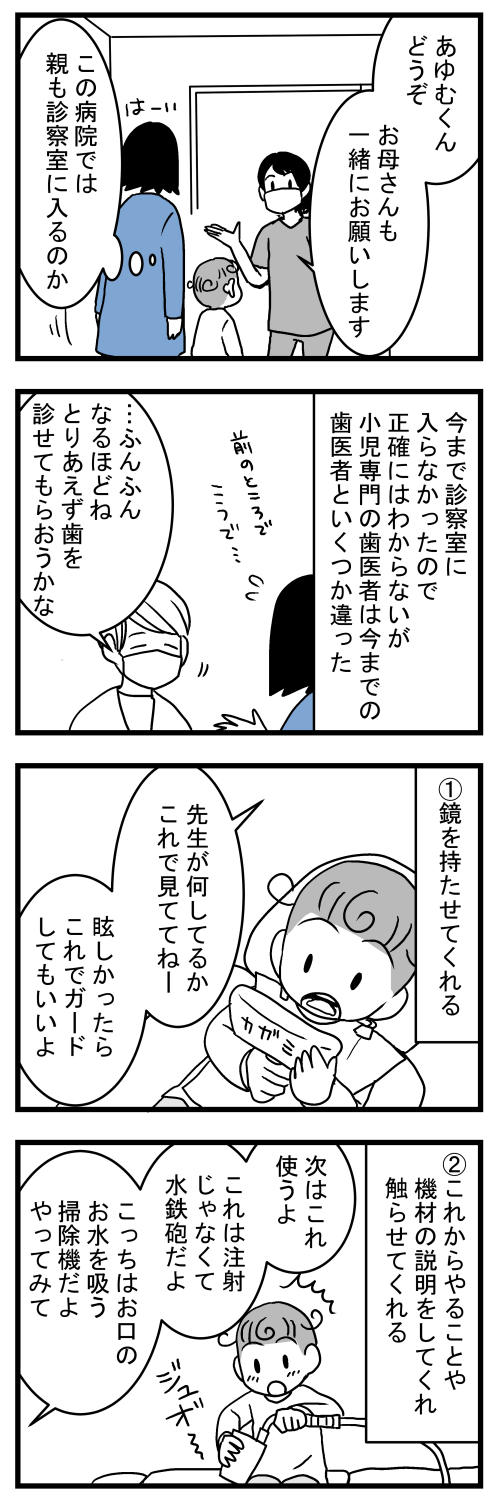 歯医者の話1