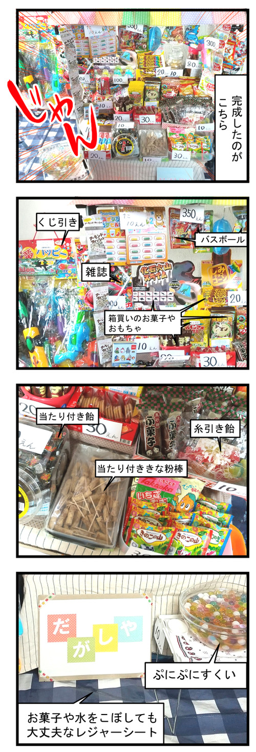 駄菓子屋04