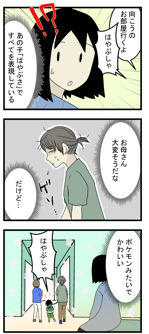 はやぶしゃ