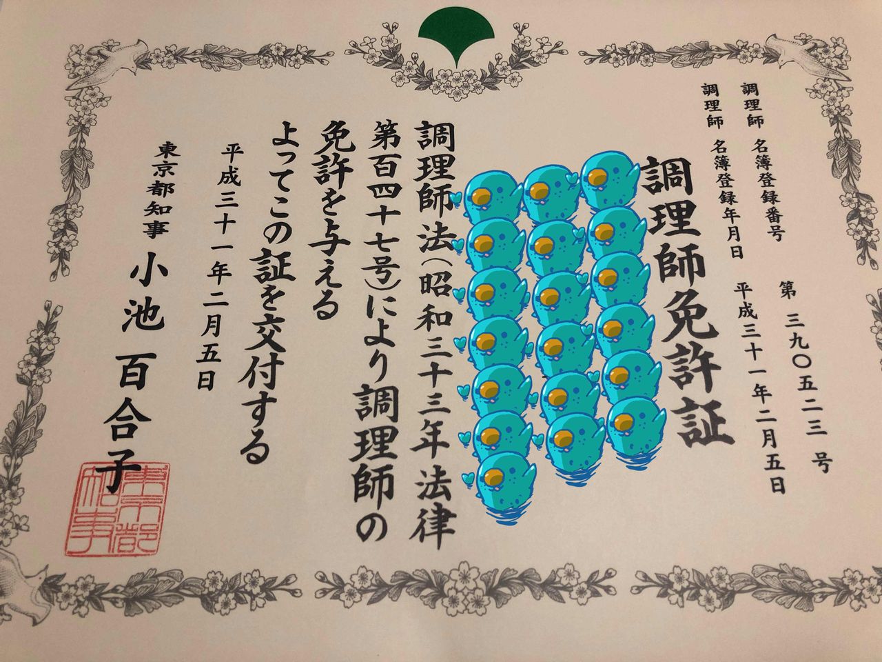 調理師免許を受け取って参りました 賞状みたいだね 考えるよりやってみない 調理師免許を受け取って参りました 賞状みたいだね 考えるよりやってみない