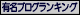 ͭ̾��Blog��󥭥�