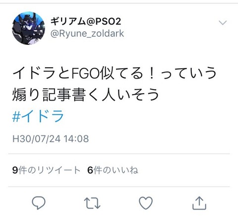 悲報 イドラファンタシースターサーガ Fgoに似すぎだと話題にwwwwwwwww もぉ むまとめ 悲報 イドラファンタシースターサーガ Fgoに似すぎだと話題にwwwwwwwww もぉ むまとめ