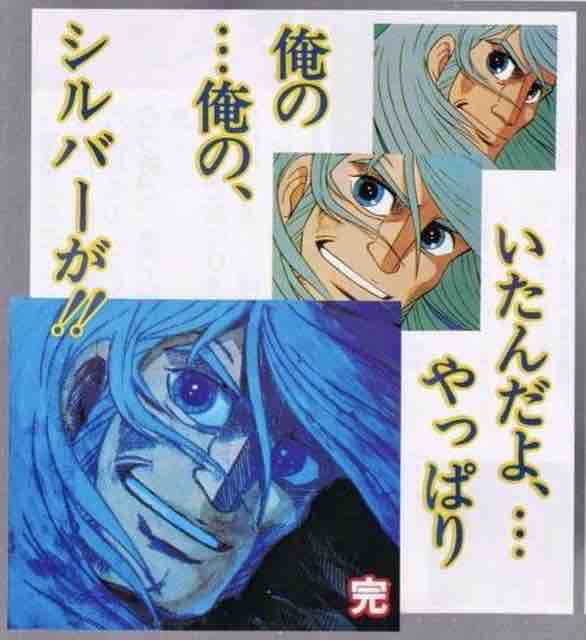 いたんだよ やっぱり 俺の 俺の シルバーが 月ふたつのつぶやき日記パート4 いたんだよ やっぱり 俺の 俺の シルバーが 月ふたつのつぶやき日記パート4