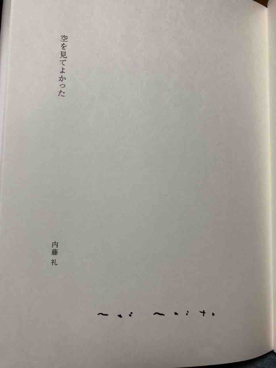内藤礼アーティストトーク 月ふたつのつぶやき日記パート4 内藤礼アーティストトーク 月ふたつのつぶやき日記パート4
