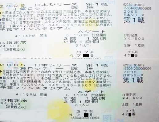 日本シリーズチケット顛末 活字はこう読む 雑 誌 洪 積 世