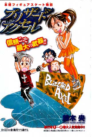 華麗な氷上の世界を描く ブレザードアクセル 鈴木央 活字はこう読む 雑 誌 洪 積 世