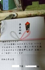 5-9-20おいわい２