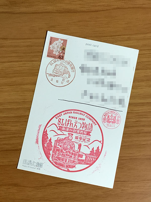 Slばんえつ物語号ポストからの郵便 Website Sky Cruise Blog Slばんえつ物語号ポストからの郵便 Website Sky Cruise Blog