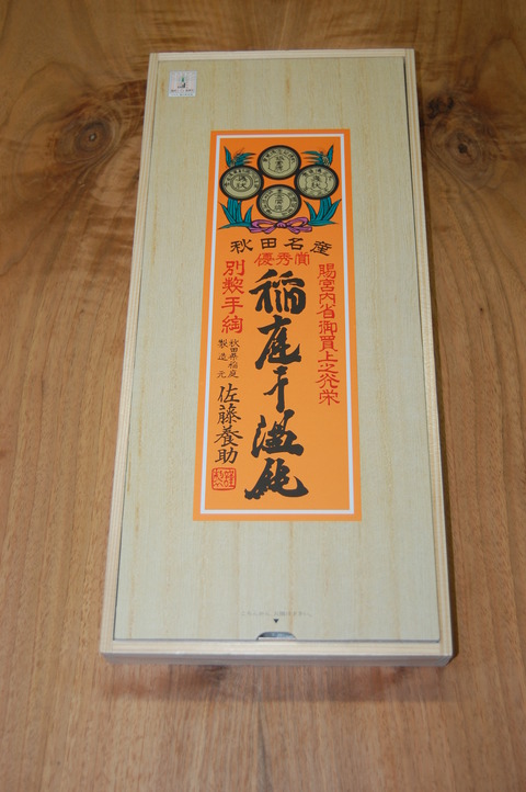 稲庭饂飩 008