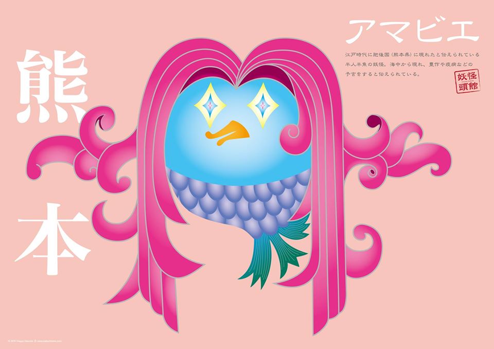 木工房 弓槻:アマビエ その2