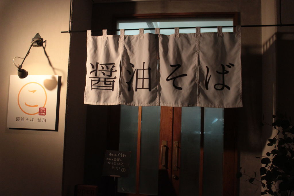 醤油そば 琥珀 Feat Cafe Viale Bagle Store Open ひばりblog