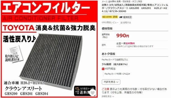 エアコンフィルター