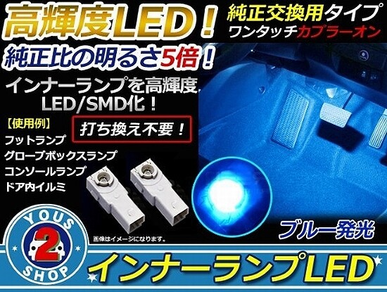 インナーランプ フットランプ