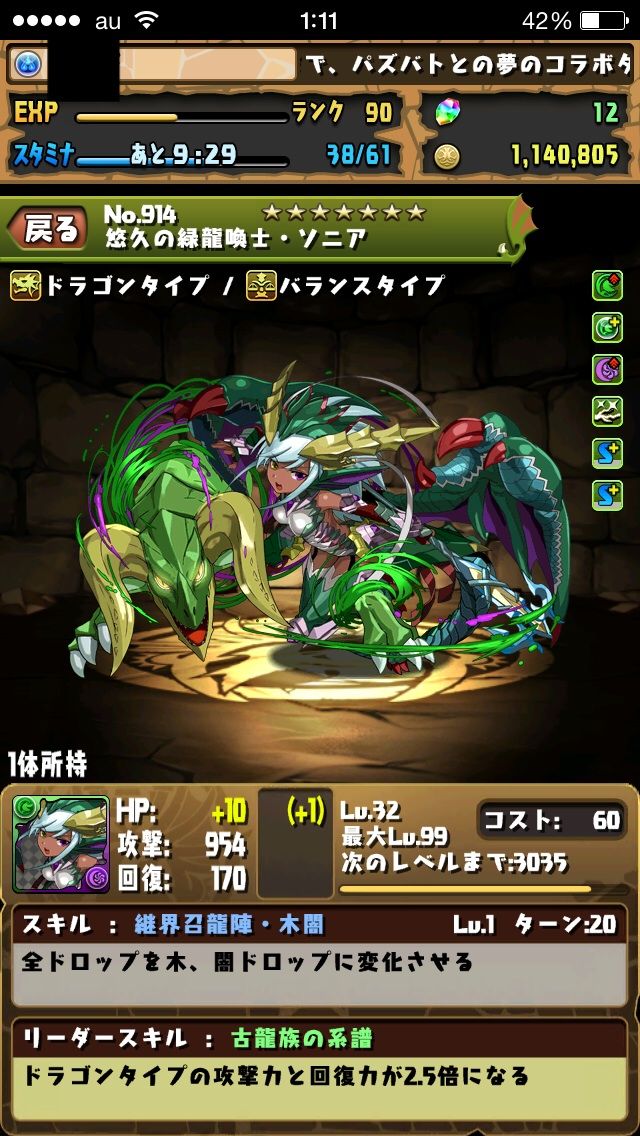 パズドラ 緑ソニアさんが進化した これはかっこいい ログ庫 パズドラとスマホアプリを自己満で楽しむ人の日記