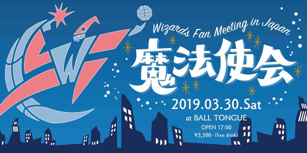 魔法使会のススメ もーどのnba日記 毎日書くとは言ってない 魔法使会のススメ もーどのnba日記 毎日書くとは言ってない